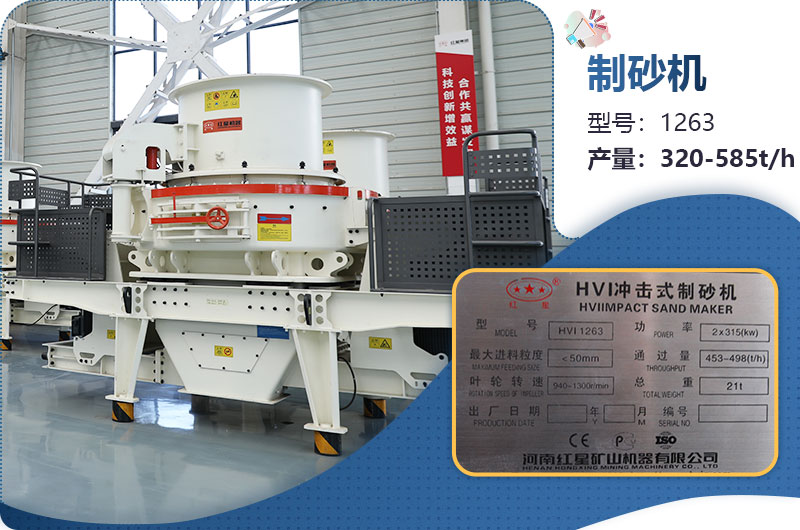 1263制砂機(jī)時(shí)產(chǎn)多少噸？價(jià)格多少？