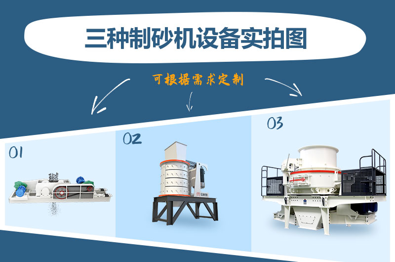 什么類型的制砂機(jī)好用？一臺制砂機(jī)多少錢？