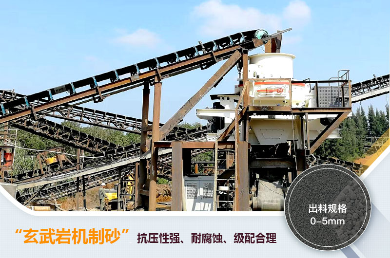 玄武巖機(jī)制砂能不能打混凝土？玄武巖破碎制砂用什么設(shè)備？