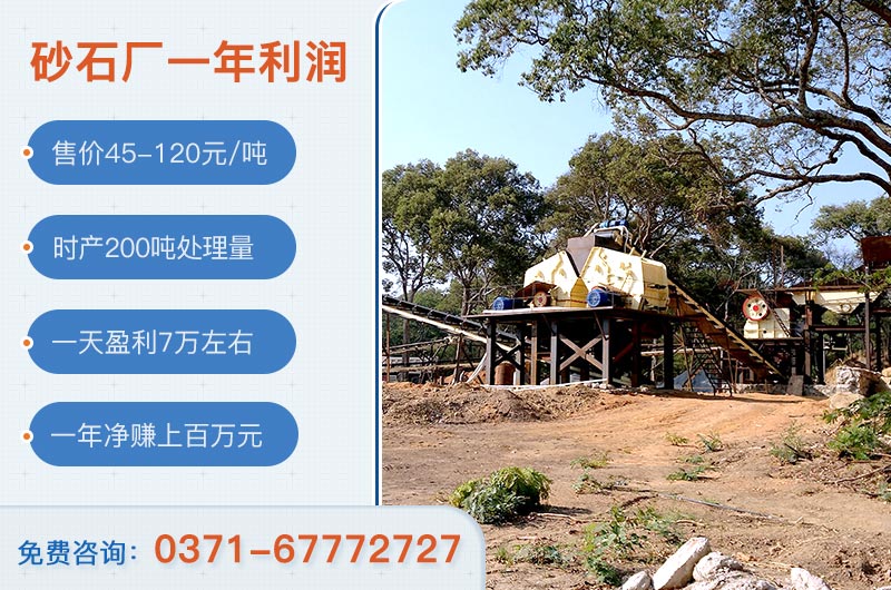 砂石料廠投資需要多少資金？砂石廠一年凈賺多少錢(qián)？