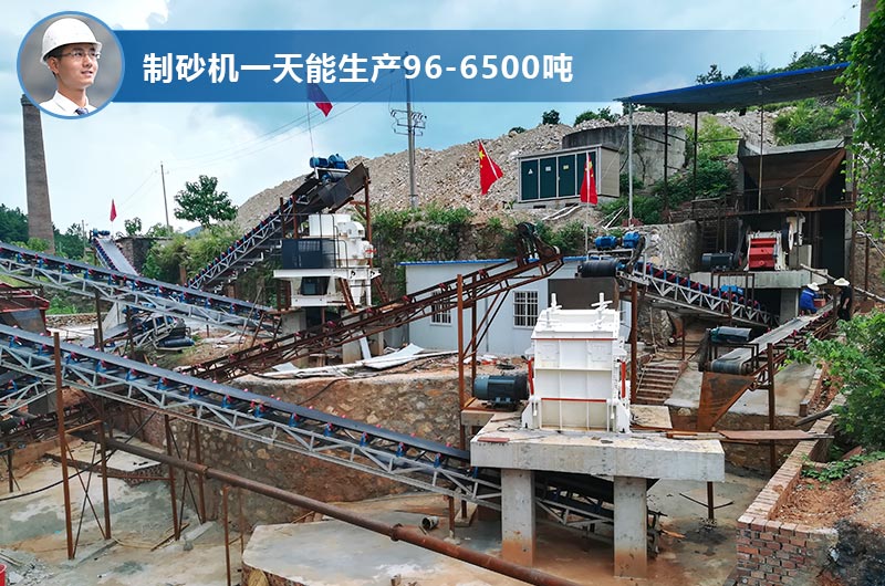 制砂機(jī)一天能生產(chǎn)多少噸？型號和技術(shù)參數(shù)