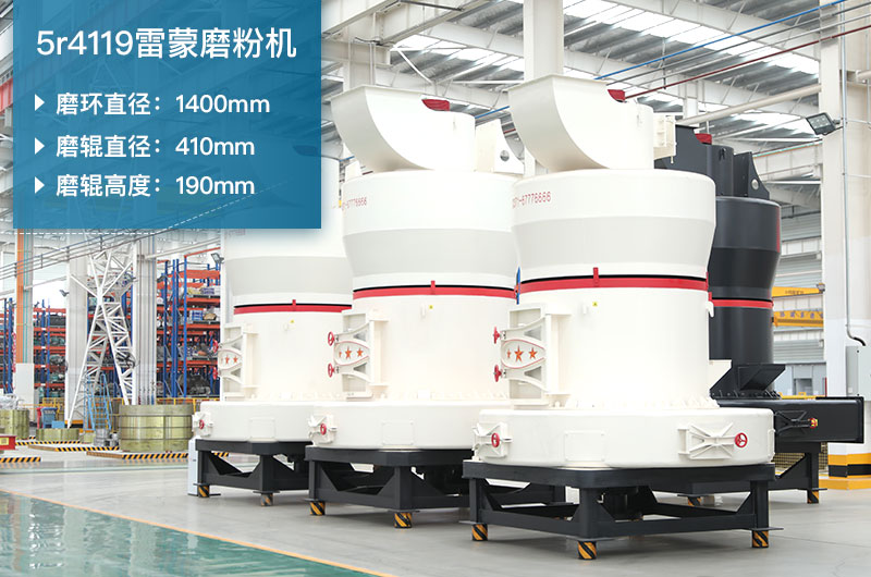 5r4119雷蒙磨參數(shù)及磨環(huán)尺寸_生石灰產(chǎn)能多少？