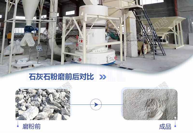 石灰石磨粉機(jī)用哪種好？多少錢一臺(tái)？