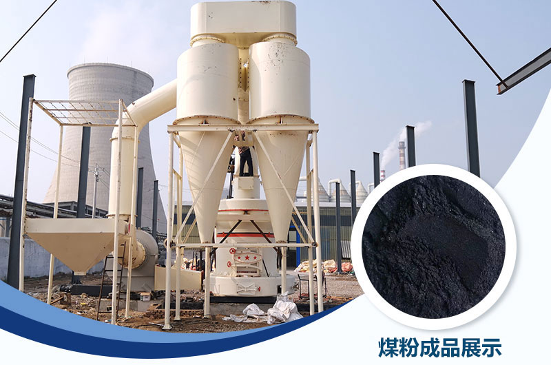鑄造煤粉用什么磨粉機(jī)好？價格多少？