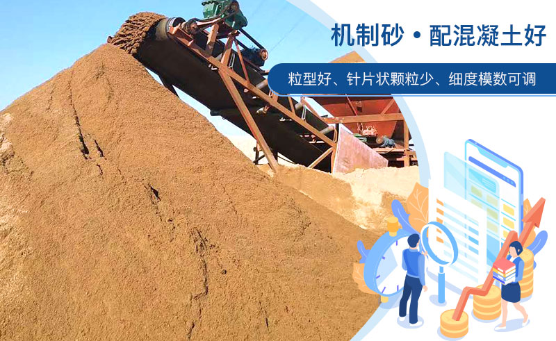 機制砂和河沙哪個配混凝土好？成套制砂設(shè)備多少錢？