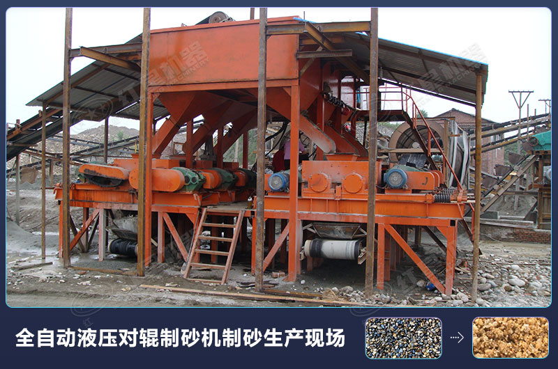 對輥式制砂機(jī)的廠家報(bào)價(jià)高嗎？設(shè)備規(guī)格型號有哪些？