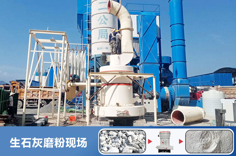 生石灰磨粉用什么機(jī)器好？多少錢一臺？