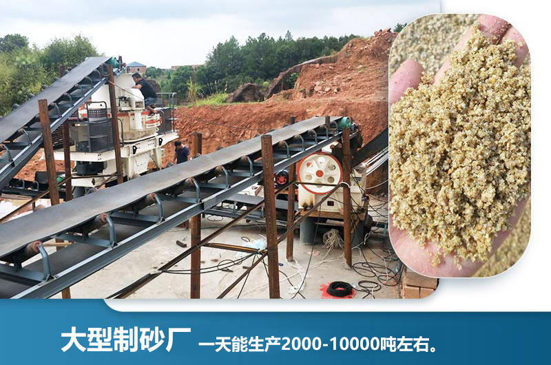大型制砂廠一天能生產(chǎn)多少噸？一天能賺多少錢？