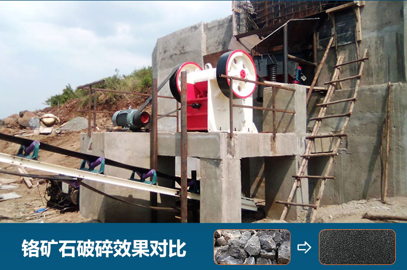 鉻礦石破碎用什么設(shè)備好一點(diǎn)？圖片及價(jià)格