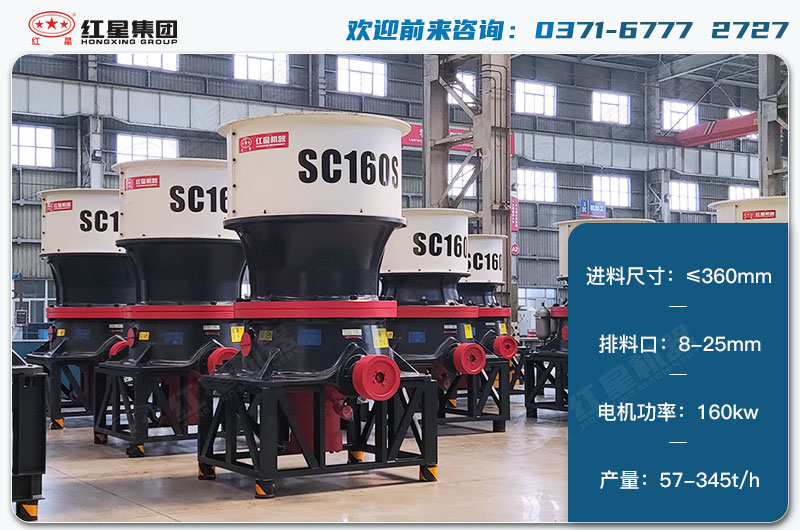 160單缸圓錐破1小時(shí)產(chǎn)量多少？配多大電機(jī)？技術(shù)參數(shù)