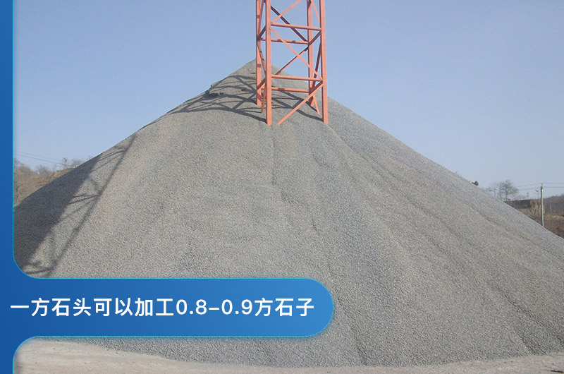一方石頭可以加工多少方石子？石頭粉碎機(jī)圖片及價(jià)格