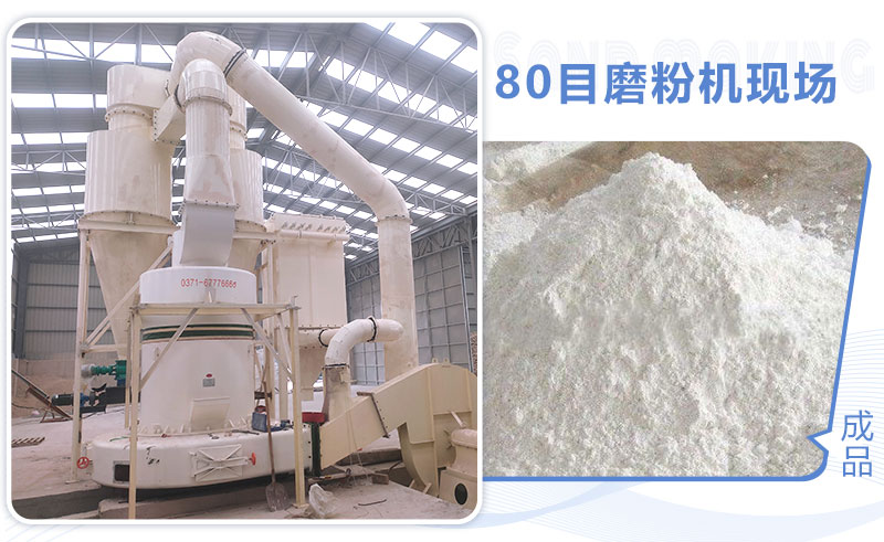 80目磨粉機(jī)怎么選？多少錢一臺(tái)？