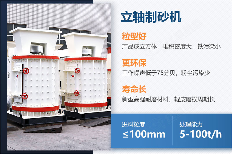立軸制砂機(jī)每小時(shí)產(chǎn)量多少噸？如何調(diào)節(jié)出料大?。? title=