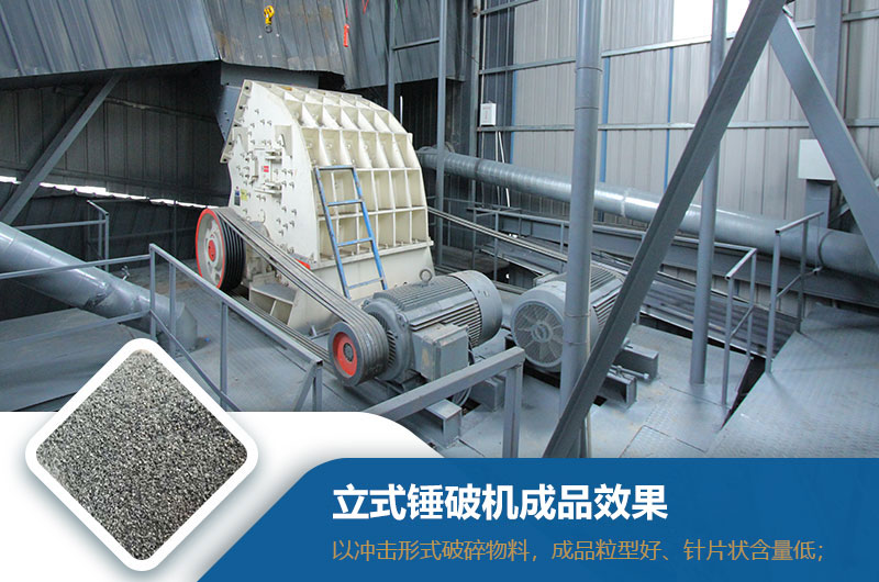 立式錘破機效果怎么樣？型號與參數(shù)_生產(chǎn)視頻