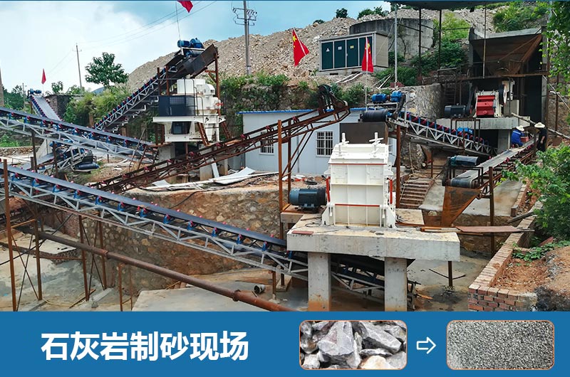 石灰?guī)r制砂機(jī)設(shè)備有哪些？圖片及價(jià)格