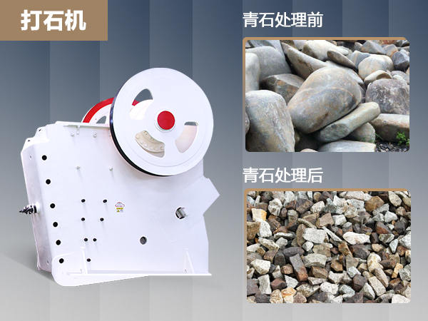 時(shí)產(chǎn)600噸的青石打石機(jī)價(jià)格是多少錢？