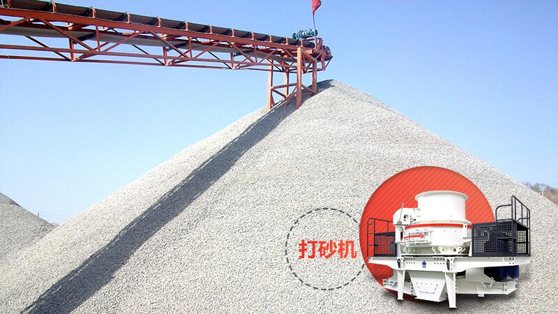 直擊打砂生產(chǎn)線現(xiàn)場(chǎng)，感受真實(shí)案例