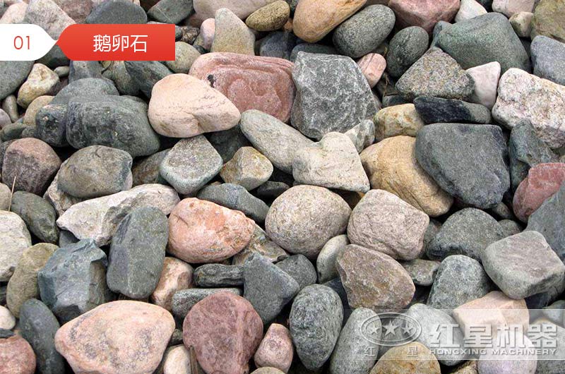 破碎后的鵝卵石石子用于混凝土行嗎？哪種設(shè)備加工的質(zhì)量好？