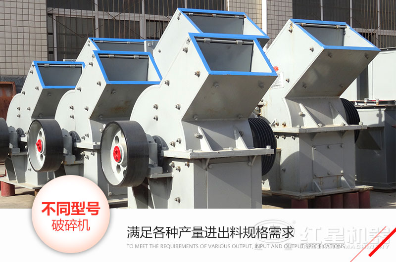 錘式破碎機(jī)型號(hào)、技術(shù)參數(shù)和各自的特點(diǎn)