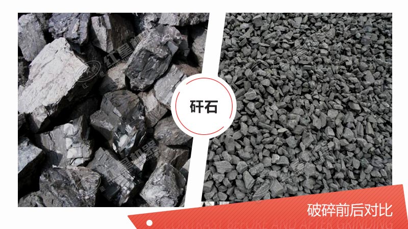 矸石經(jīng)粉石子機(jī)破碎前后對(duì)比圖