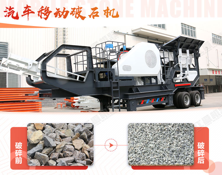 汽車移動破石機哪兒有賣，哪個廠家好？