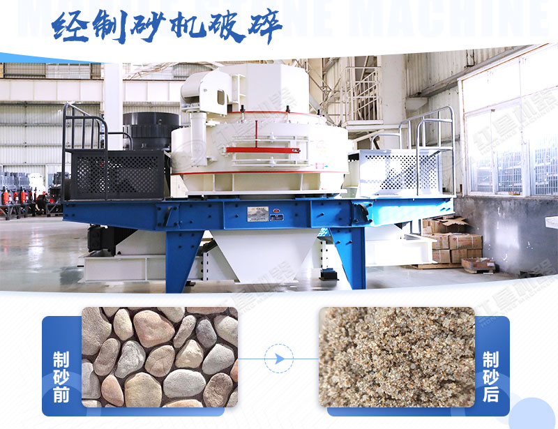 制砂機(jī)的沙子質(zhì)量如何？能否用于混凝土路面？