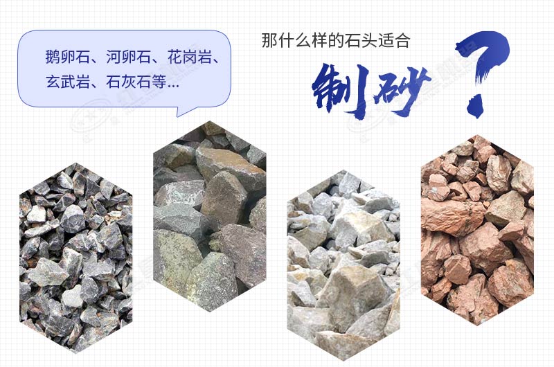 機(jī)制砂用什么石頭好？每噸的加工成本是多少錢？