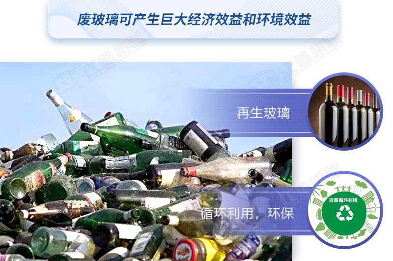 廢玻璃可以回收利用嗎?加工廢舊玻璃用什么設(shè)備？