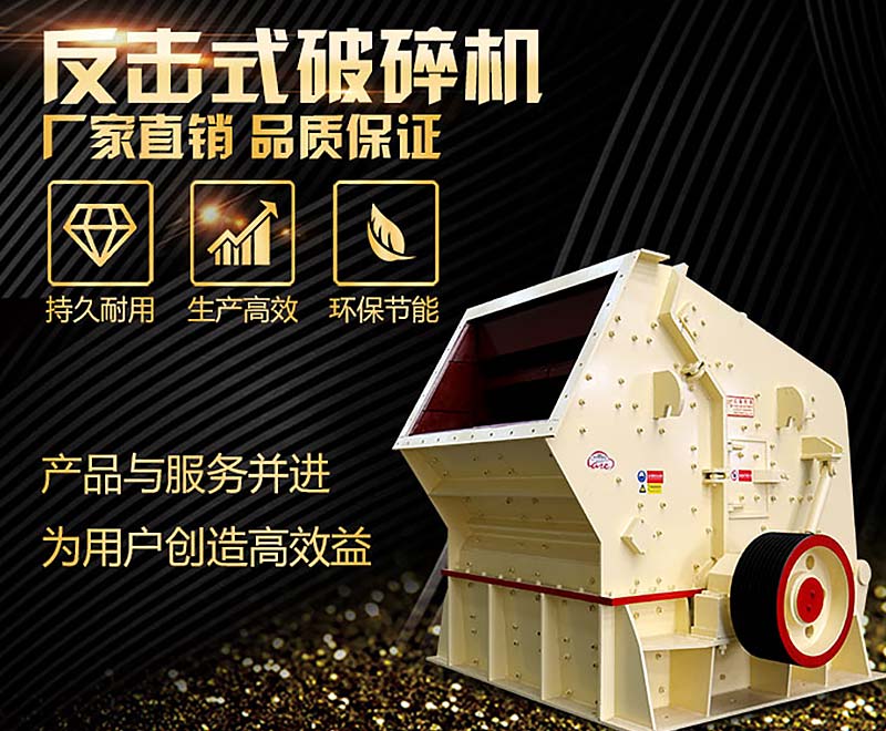 5大不同，教你正確選用1320反擊破和1214反擊破碎石機(jī)！