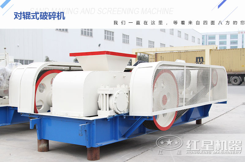 對(duì)輥式破碎機(jī)廠家?guī)齑娉渥?，可供挑選
