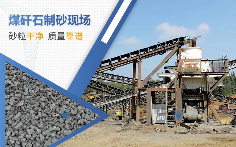 煤矸石制砂強(qiáng)度夠嗎？2021煤矸石多少錢一噸？