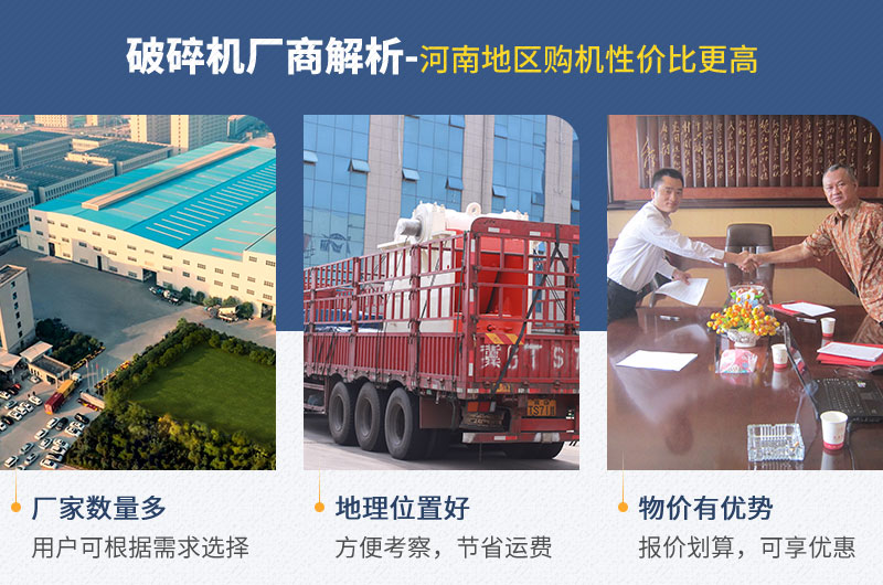 河南地區(qū)——廠家多、位置好、物價(jià)低