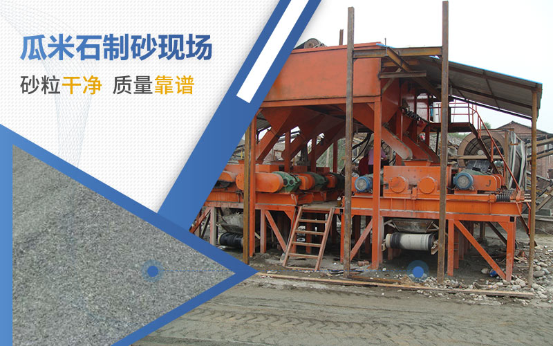 加工瓜米石用哪種機(jī)器？成品可用于哪些行業(yè)？