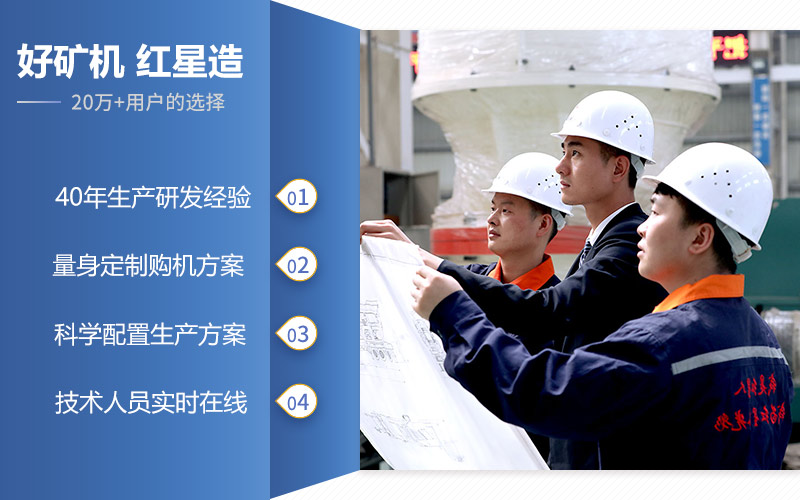 紅星提供全程跟蹤服務(wù)，讓您無(wú)憂(yōu)生產(chǎn)