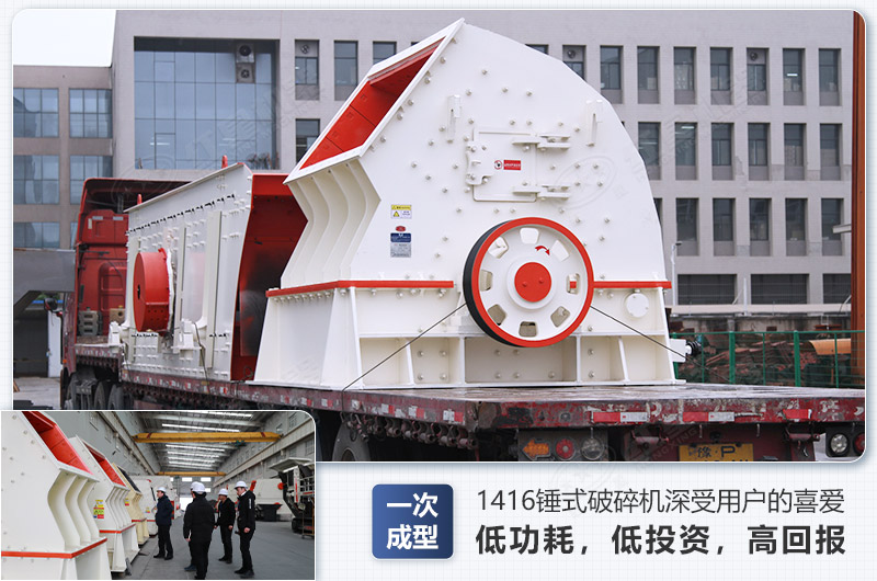1416錘式破碎機(jī)日生產(chǎn)量可達(dá)多少，配多大的電機(jī)能滿足破碎生產(chǎn)需要？