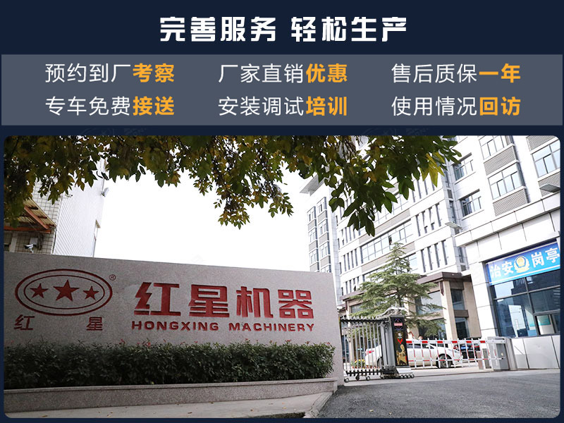 紅星機器廠家一站式服務模式，可及時解決您的需求