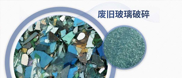 廢舊玻璃粉碎后的利潤有多大？